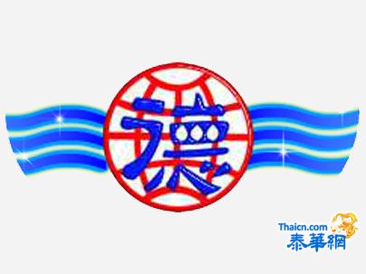德教会紫真阁启建忏悔道场定期举行天赦法会为万民消灾纳福