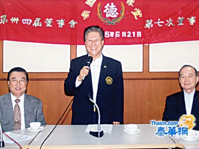 道德善堂召开第七次常月董事会议 陈万平王睦良黄迨光刘汉德黄松发等出席共商会务