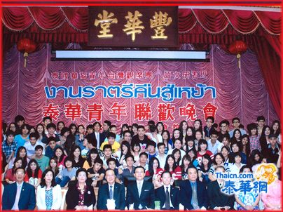 泰华青年联欢晚会重温难忘时光 李那隆梁洪升许春茂先后致词并颁发纪念盾