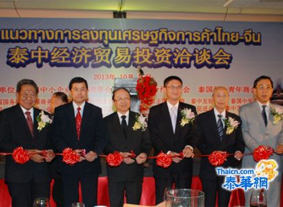 《泰中经济贸易投资洽谈会》隆重召开中泰各界200余人出席 携手为两国经济腾飞做贡献