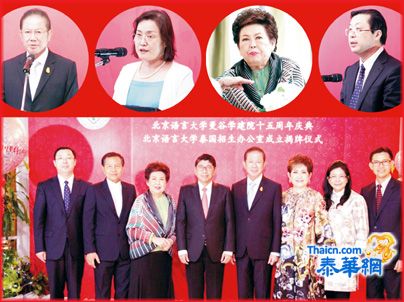 北京语言大学曼谷学院建院15周年庆典暨北语泰国招生办公室成立揭牌仪式隆重