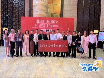 厦门市石狮商会第二届理事会就职典礼蔡孝强副会长率团出席庆贺