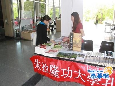 朱拉隆功大学孔子学院举办2015年中文精品图书展