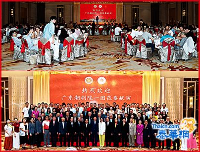 广东潮剧院一团莅泰献演欢迎晚宴在泰国中总光华堂举行 林楚钦主席徐惠深主席致欢迎词林燕云团长致谢词 首长刘锦庭陈振治陈锡源蒋应初刘秉青萧汉铭陈景辉林俊然郭光国陈文强许镇南林玮吴炳林郑俊镔等出席